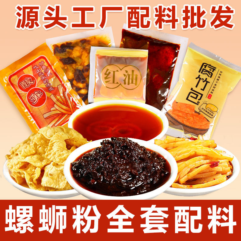 螺蛳粉调料包不含米粉酸笋腐竹螺蛳粉专用配料汤料包商用组合装,淘宝优惠券,粉丝福利购,淘宝优惠卷