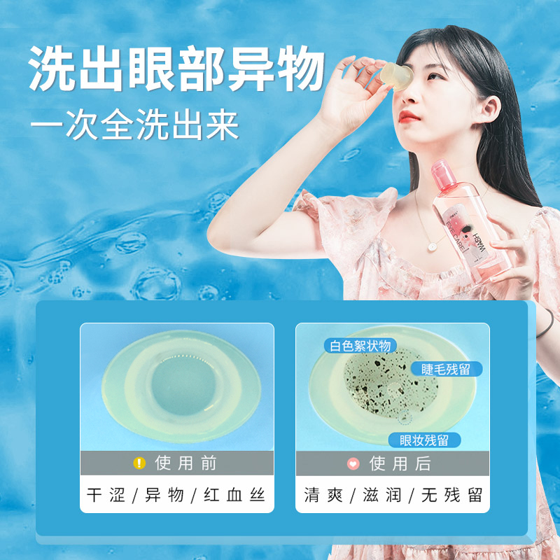 【闪亮官旗】正品洗眼液330ml