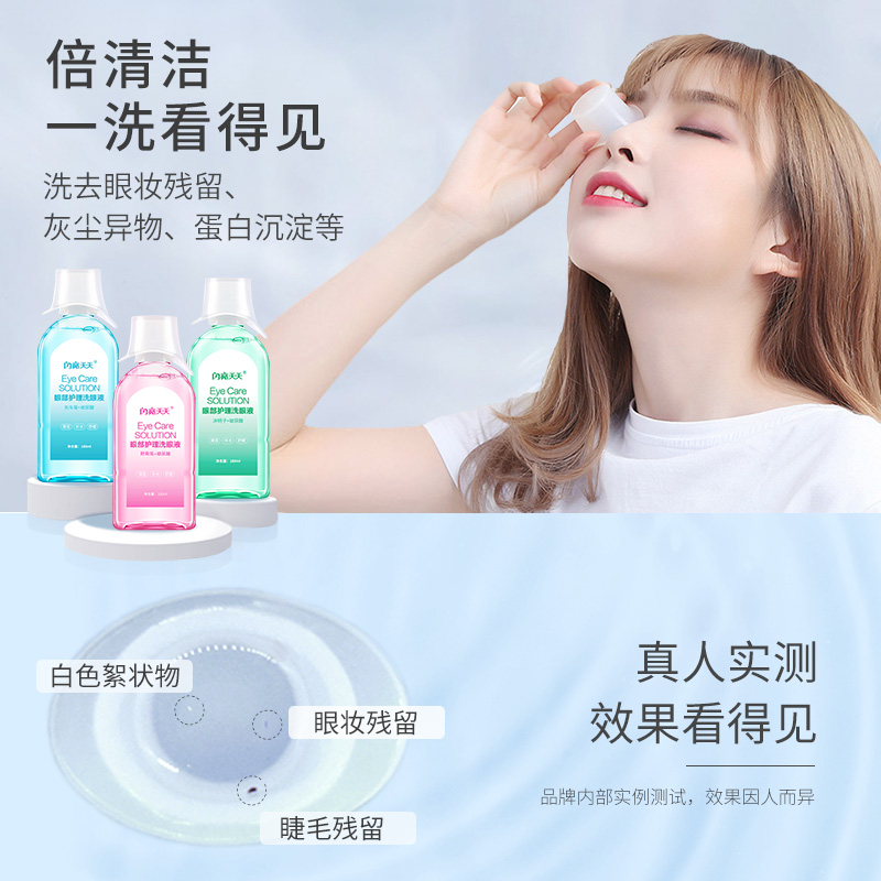 閃亮玻尿酸洗眼液清潔眼部護理液180ml/瓶干澀止癢潤眼洗眼睛水_閃亮官方旗艦店_隱形眼鏡/護理液