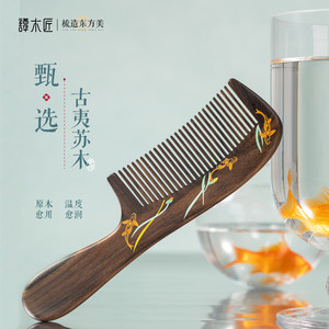 【中秋节礼物】谭木匠心意之礼礼盒自在锦鲤天然木梳子按摩送女生