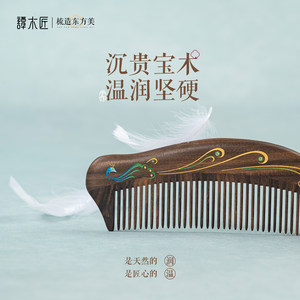 【中秋节礼物】谭木匠雀翎二天然木梳子按摩头皮经络开学礼物
