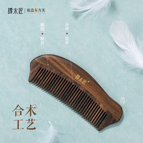 谭木匠雀翎二天然木梳子按摩头皮经络节日礼物 - 图2