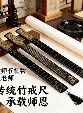 教师节送老师竹刻字加厚黑戒尺