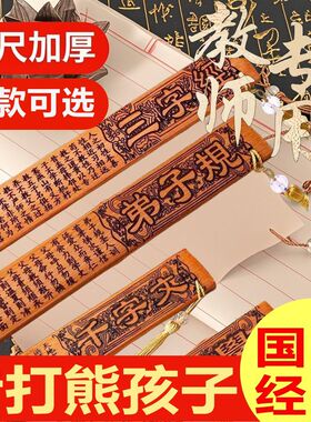 教师节国学家规竹子戒尺