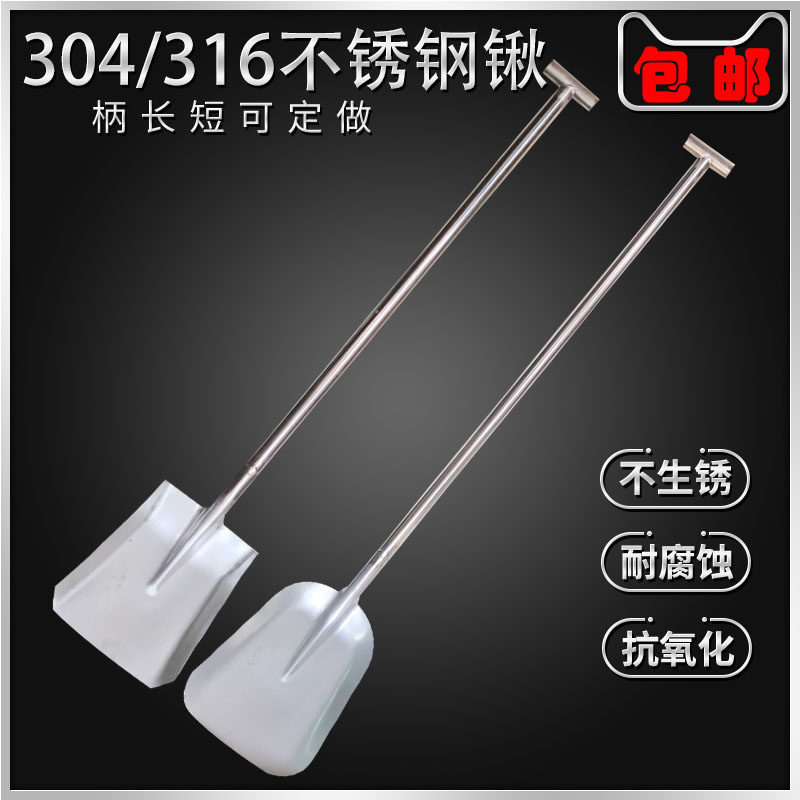 304不锈钢锹钛锨耐酸耐腐蚀316方头化工防磁铁锹加厚白钢平口洋铲,淘宝优惠券,粉丝福利购,淘宝优惠卷