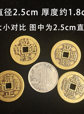 纯黄铜钱仿古币加厚五帝钱 2.5cm厚款铜板真铜六帝钱币压门槛摆件