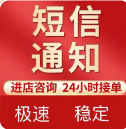 企业短信通知系统 店铺会员短信软件批量会员通知 节生日祝福短信 - 图1