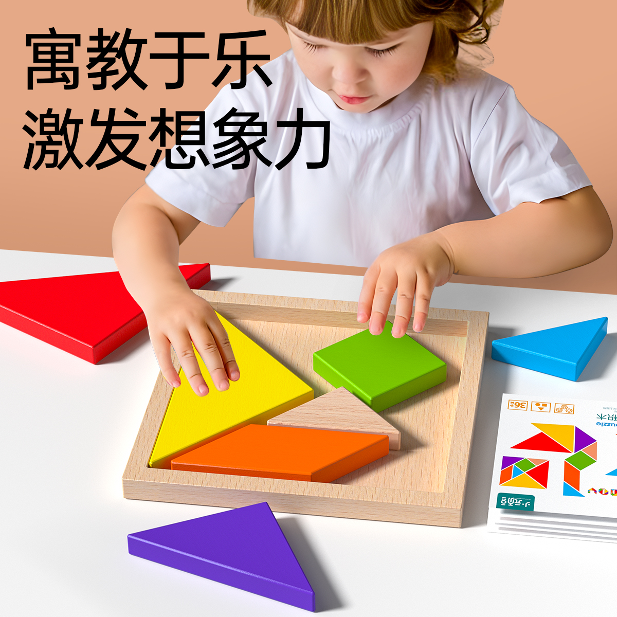 榉木七巧板小学生专用一年级学具儿童智力磁力拼图下册幼儿园玩具 - 图1