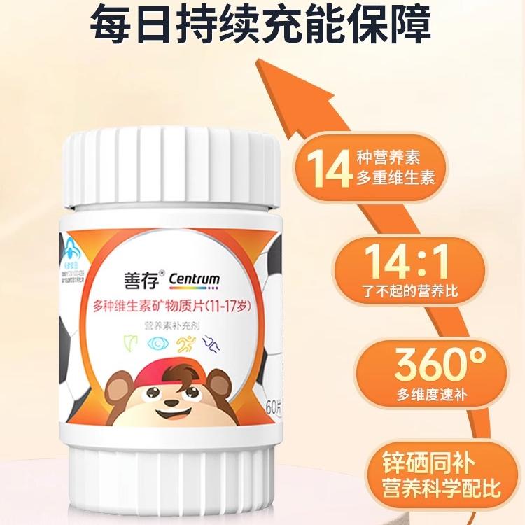 善存青少年复合维生素维生素b族维生素ce维生素b2官方旗舰店正品