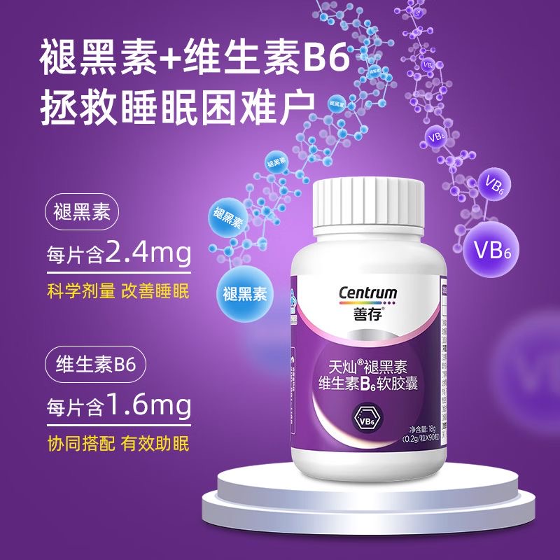 善存褪黑素安瓶助眠改善睡眠片90粒维生素b6软胶囊成人旗舰店正品