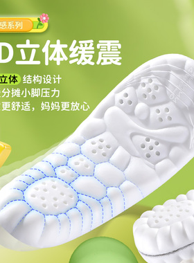 4D超软踩屎感儿童运动鞋垫男女