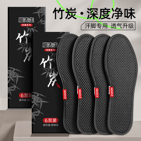 竹炭鞋垫男士防臭透气吸汗除臭留香型皮鞋汗脚专用女软底舒适冬季