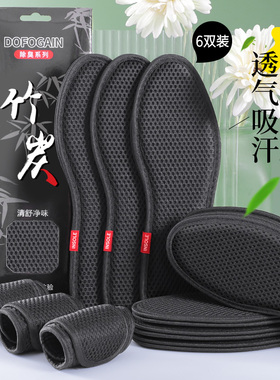 6双竹炭防臭鞋垫中药除臭留香型
