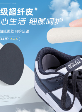 运动鞋后跟破洞磨损修补防磨贴
