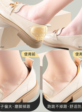 防磨脚防掉跟后跟贴乐福鞋皮鞋