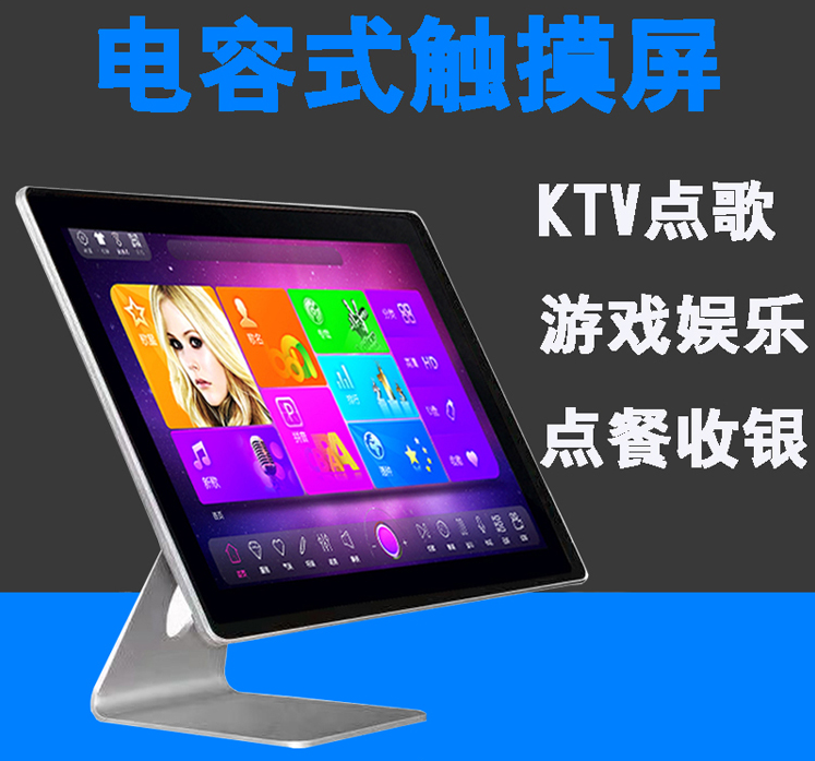 19寸21.5寸触屏电容屏显示器KTV点歌台视易雷石海媚音王液晶立式