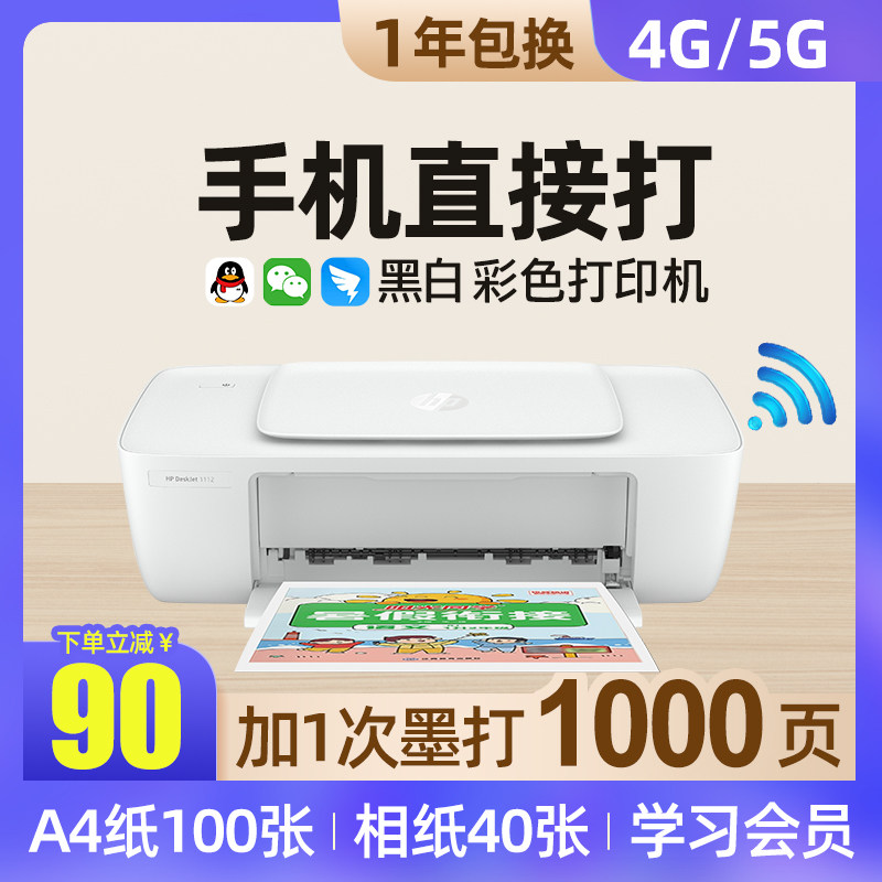 惠普新中讯喷墨多功能一体机