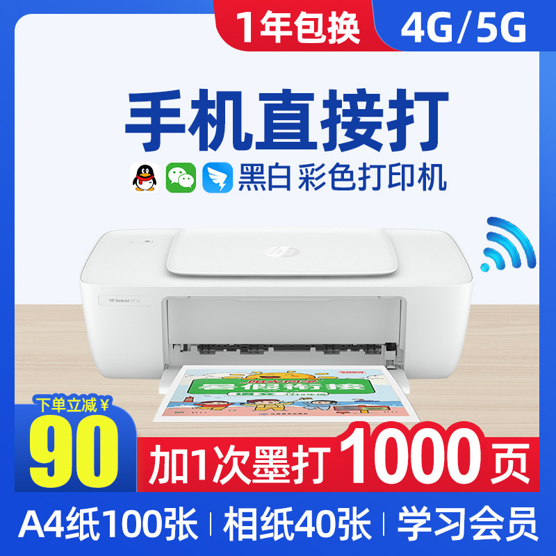  惠普新中讯喷墨多功能一体机
