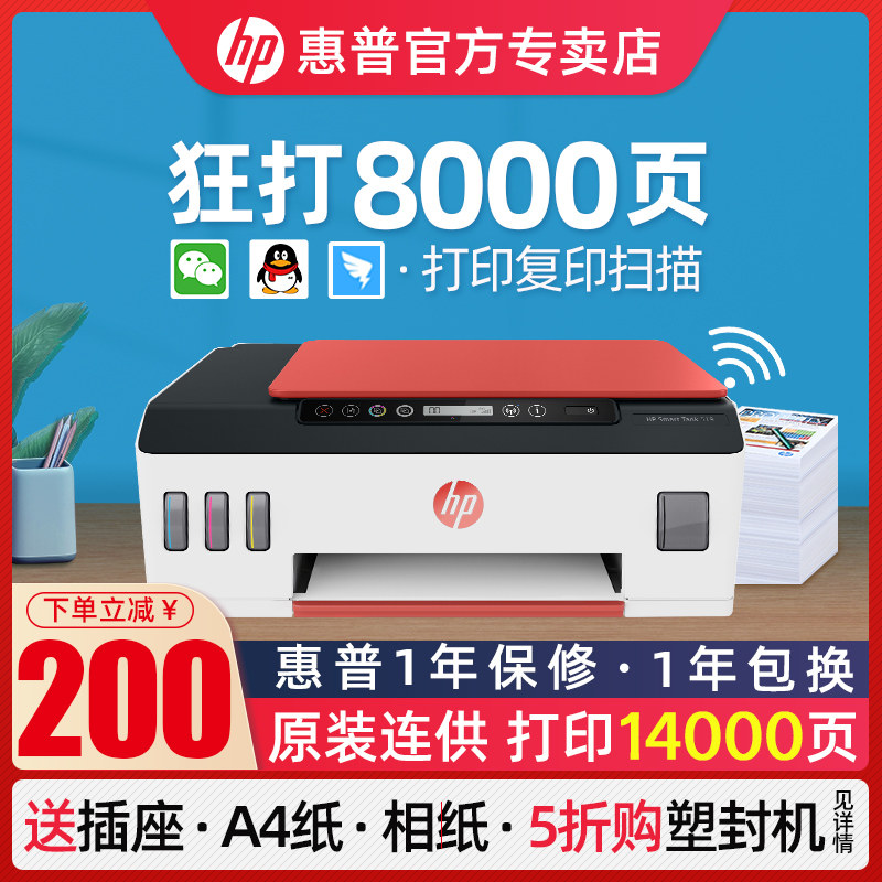  惠普新中讯喷墨多功能一体机