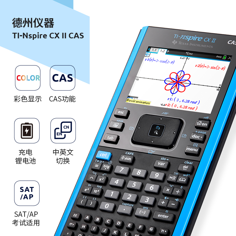 正品德州仪器TI-Nspire CX CAS彩屏中英文图形计算器 SAT/AP考试 - 图1