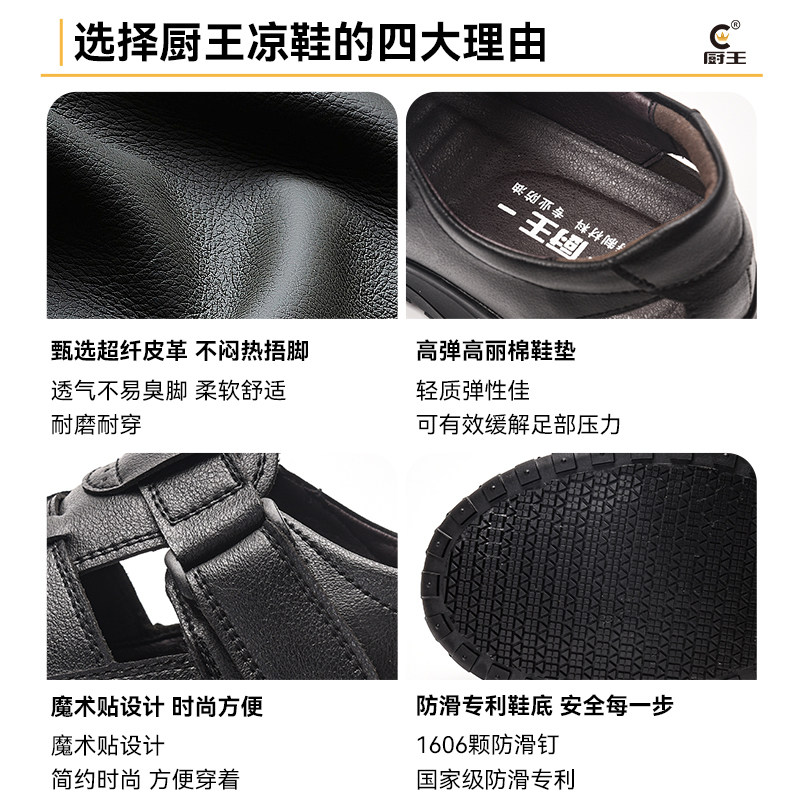 厨王皮凉鞋厨师防滑鞋透气休闲镂空软底舒适耐磨皮鞋男士爸爸鞋夏,淘宝优惠券,粉丝福利购,淘宝优惠卷