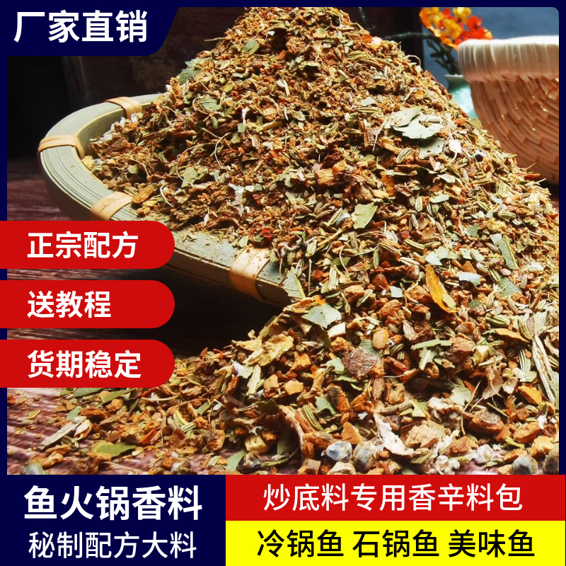 鱼火锅香料炒底料秘制配方麻辣水煮石锅头烤鱼炖重庆美蛙鱼大料粉 - 图0