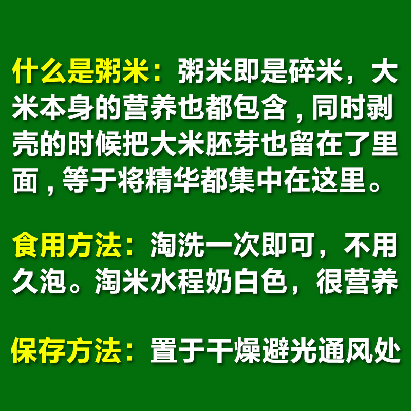 东北黑龙江大米粥米散装碎米煮粥煮饭优质小粒白米农家当季营养粥 - 图0