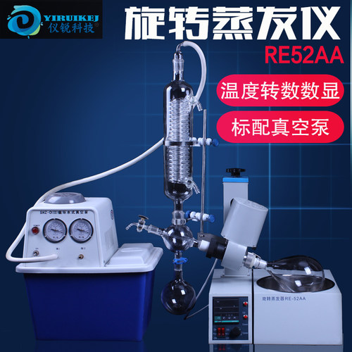 旋转蒸发仪 RE52A 泰斯特 52C 旋转蒸发器 52AA 浓缩减压蒸馏提纯 - 图1