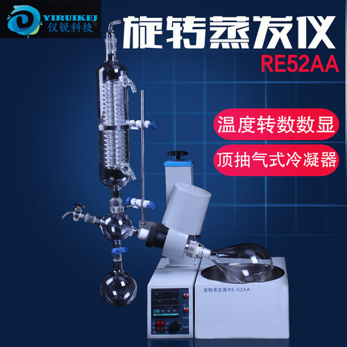 旋转蒸发仪 RE52A 泰斯特 52C 旋转蒸发器 52AA 浓缩减压蒸馏提纯 - 图2
