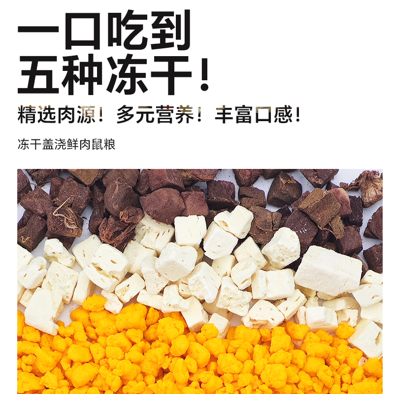 麦克斯花枝主粮高蛋白自配马祖土豪粮仓仓鼠谷物饲料