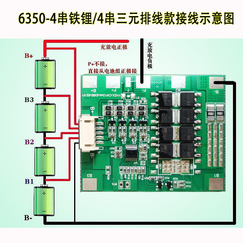 4串12V16V铁锂三元锂电池保护板10A-25A带均衡户外移动电源太阳能