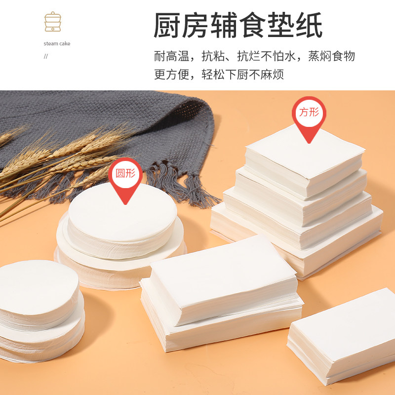 不沾隔油纸家用宝宝婴儿辅食蒸笼纸食品专用包子馒头蛋糕年糕垫纸,淘宝优惠券,粉丝福利购,淘宝优惠卷