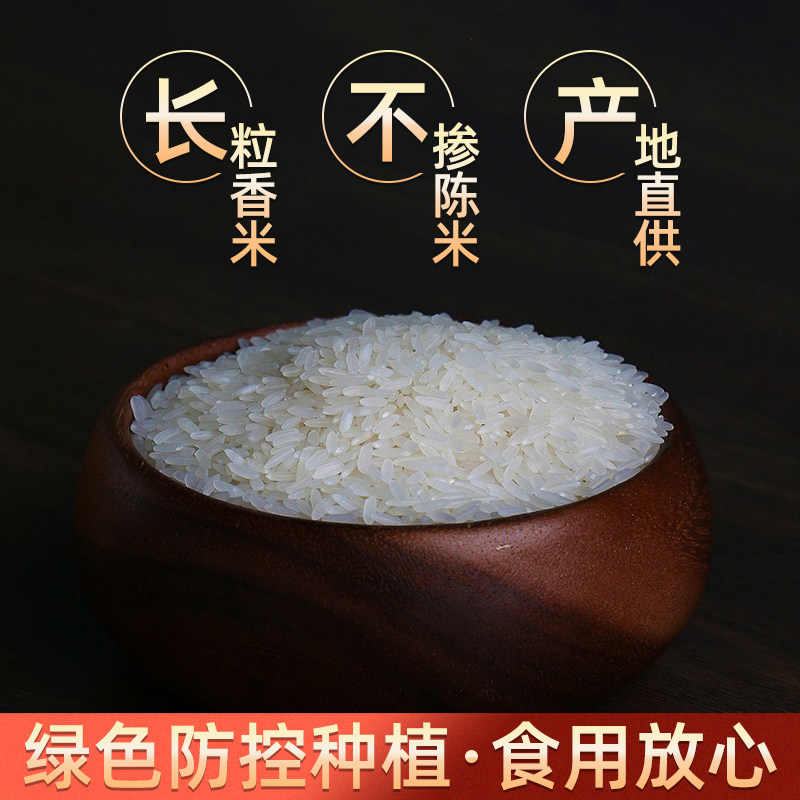 角山美味多大米10斤长粒香米当季新鲜新米南方丝苗米一级籼米5kg,淘宝优惠券,粉丝福利购,淘宝优惠卷