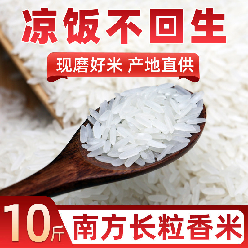 角山美味多大米10斤长粒香米当季新鲜新米南方丝苗米一级籼米5kg,淘宝优惠券,粉丝福利购,淘宝优惠卷