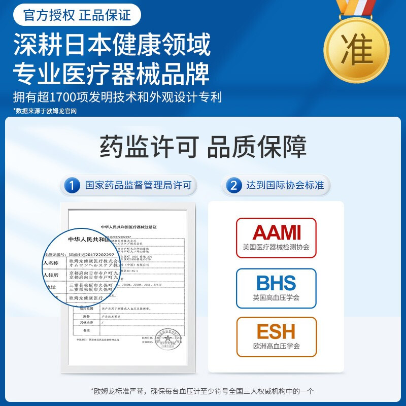 欧姆龙血压家用测量仪高精准日本原装进口智能蓝牙电子血压计家用 - 图3