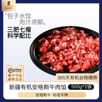 Sky Lexiang Bull Xinjiang Angus Organic Valley Fed Beef Filling 500g * 2 Bags Burger Dumplings Pie without Add