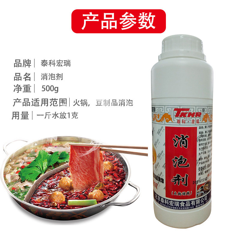 宏瑞火锅消泡剂500g火锅专用祛除腥味消泡王沫立消食用除泡沫商用,淘宝优惠券,粉丝福利购,淘宝优惠卷