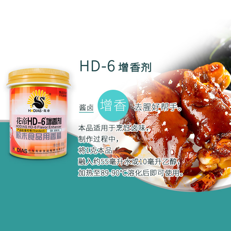 大厨四宝花帝hd-6增香剂肉香乙基麦芽酚粉食用透骨香去腥卤肉商用,淘宝优惠券,粉丝福利购,淘宝优惠卷