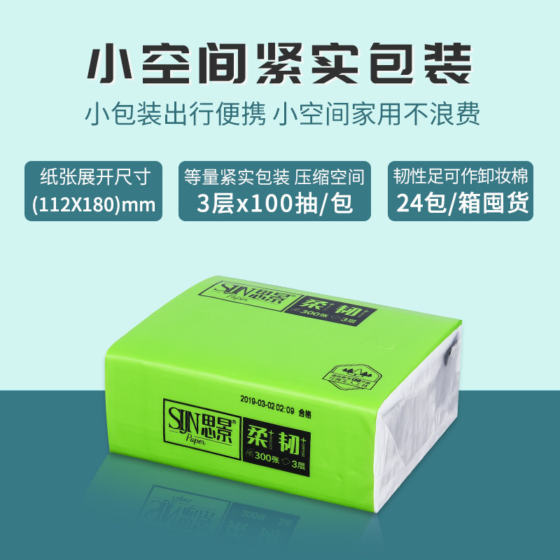 思景批发整箱24包100抽纸巾卫生纸 思景抽纸