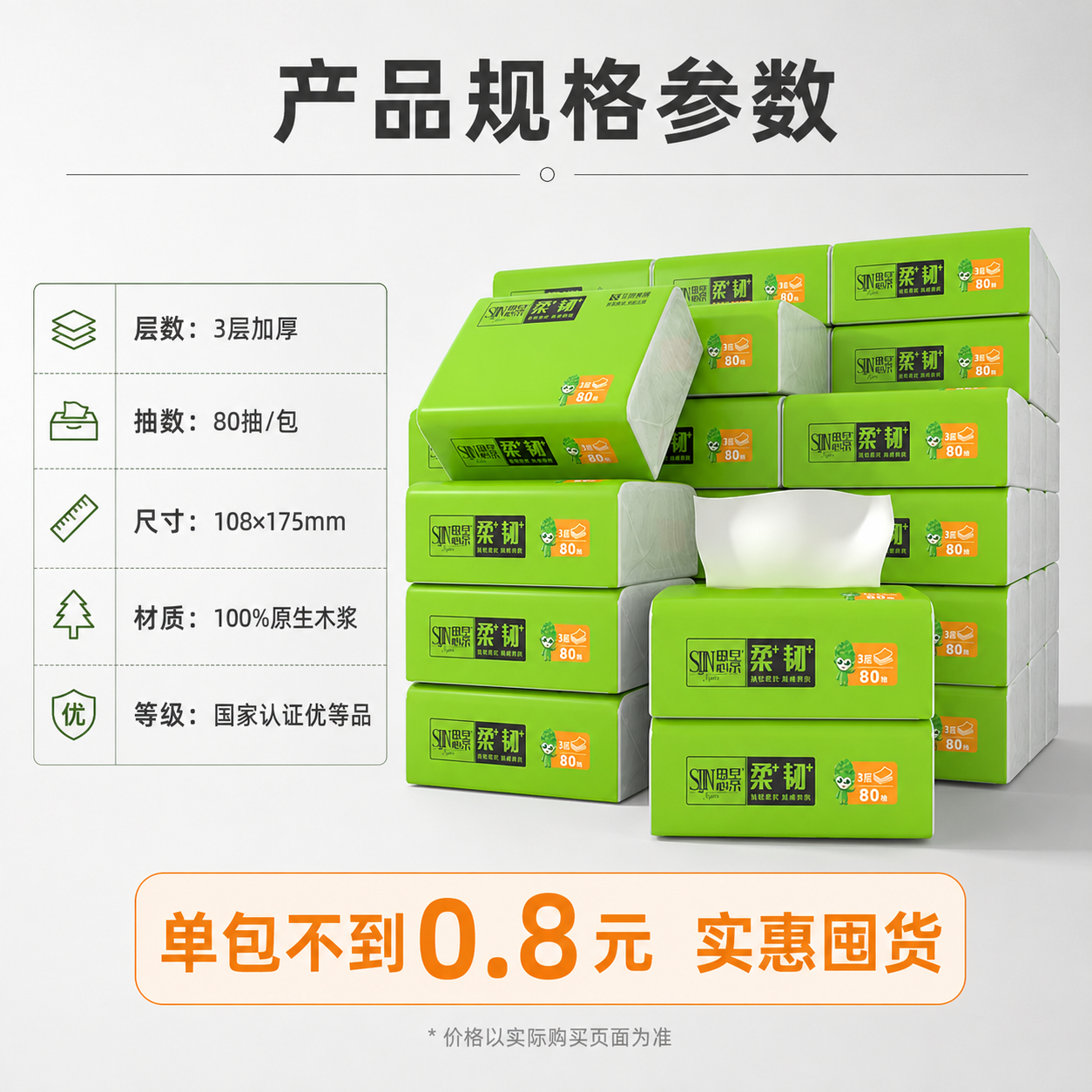 【到手13.4】思景纸巾家用整箱抽纸