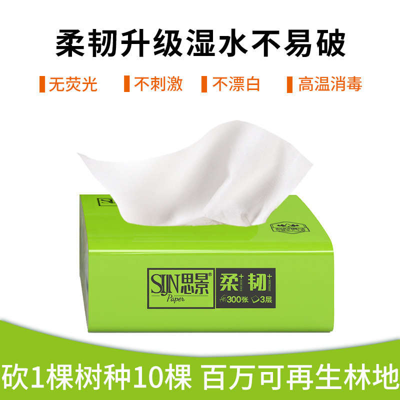 思景批发整箱24包100抽纸巾卫生纸 思景抽纸