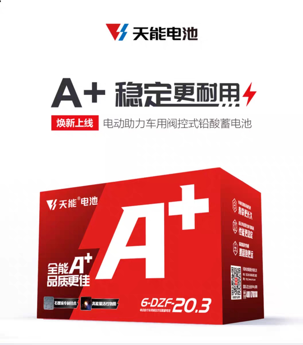 天能电池动车瓶锂石墨烯黑金铅酸爱玛雅迪以旧换新48V60V72V12A20_虎窝淘
