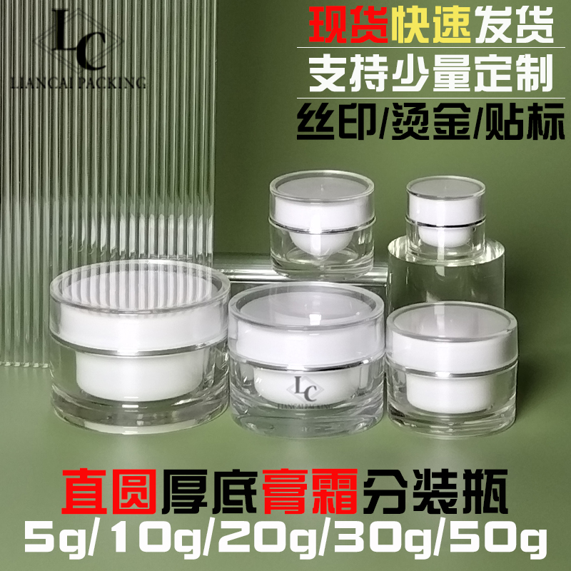 厚底直圆膏霜瓶化妆品分装空瓶5g10g20g30g50g面膜面霜眼霜罐包材 - 图1