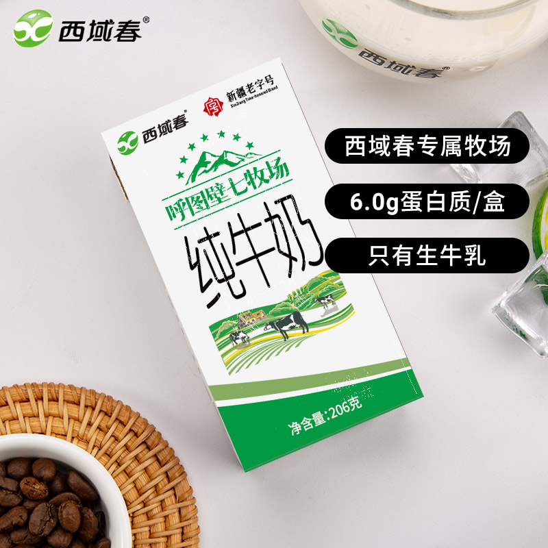 新品 新疆西域春呼图壁七牧场纯牛奶206克*20盒成人学生早餐牛奶