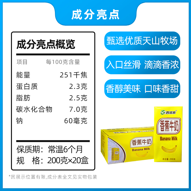 新日期新疆西域春香蕉口味牛奶200克X20盒整箱成人学生早餐奶 - 图1