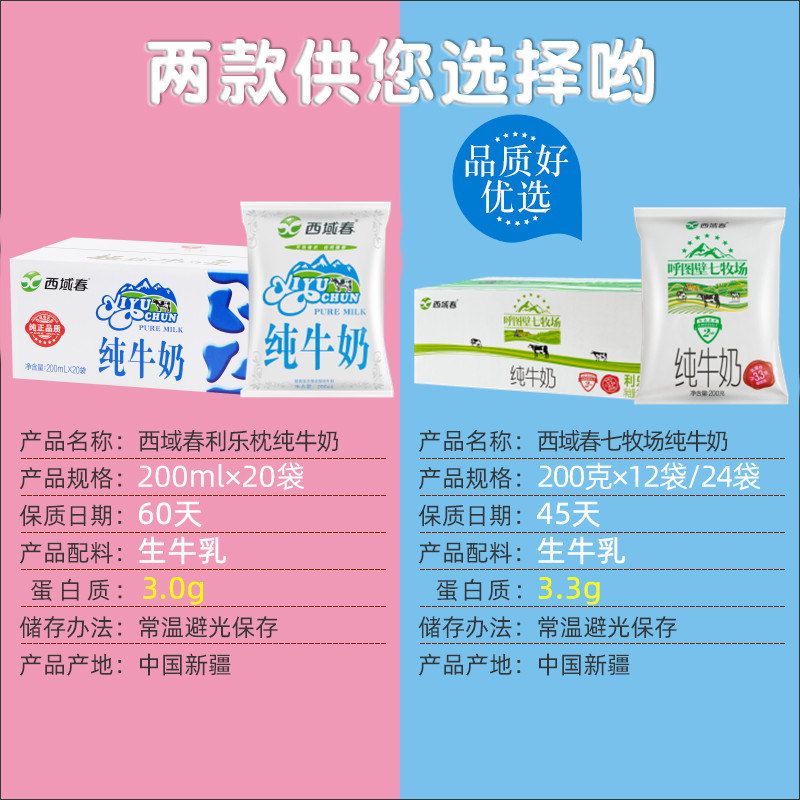 新疆西域春200ml袋装牧场纯牛奶 西域春食品纯牛奶