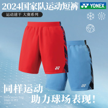 2024 new YONEX Yunieks badminton suit mens shorts national team Contest speed dry yy country down pants