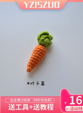 打发时间手工毛线钩织可爱萌物