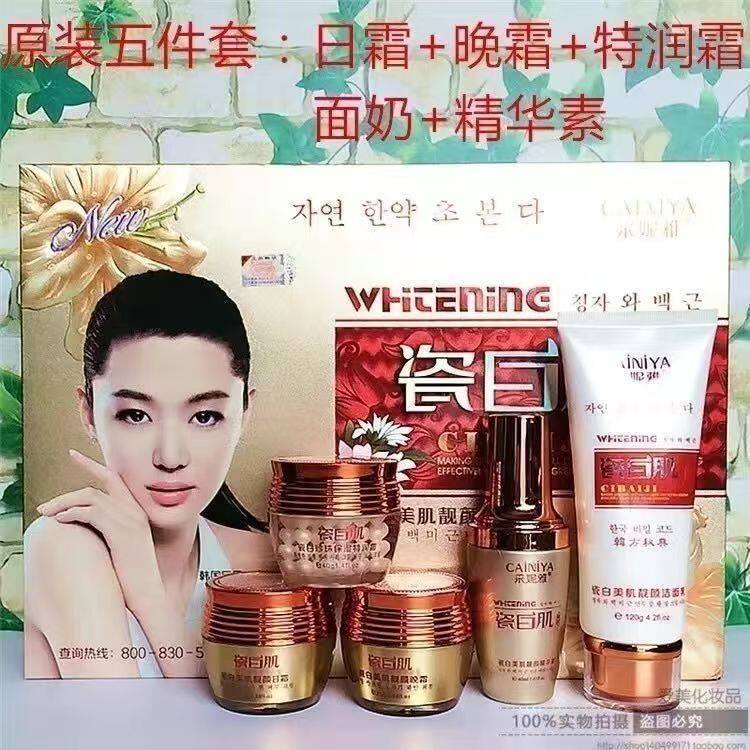 采妮雅瓷白肌靓颜五件套护肤保养美容五合一修复抗皱护肤化妆品,淘宝优惠券,粉丝福利购,淘宝优惠卷