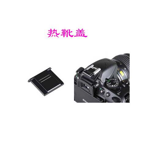 相机热靴盖水平仪通用佳能数码微单反机身配件防尘保护盲拍促销 - 图0